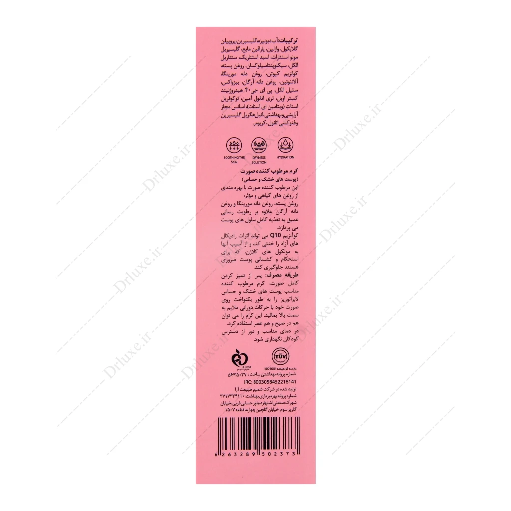 کرم مرطوب کننده صورت پوست خشک و حساس آدرا لابراتوریز 65 میلی‌لیتر
